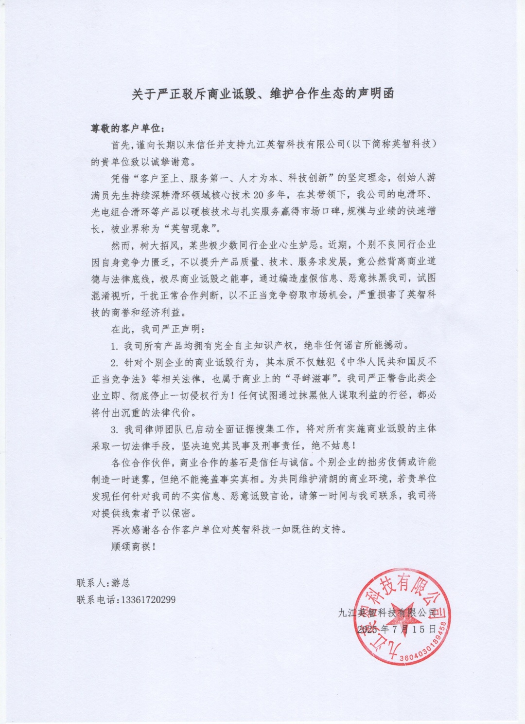 声明函扫描件副本.jpg
