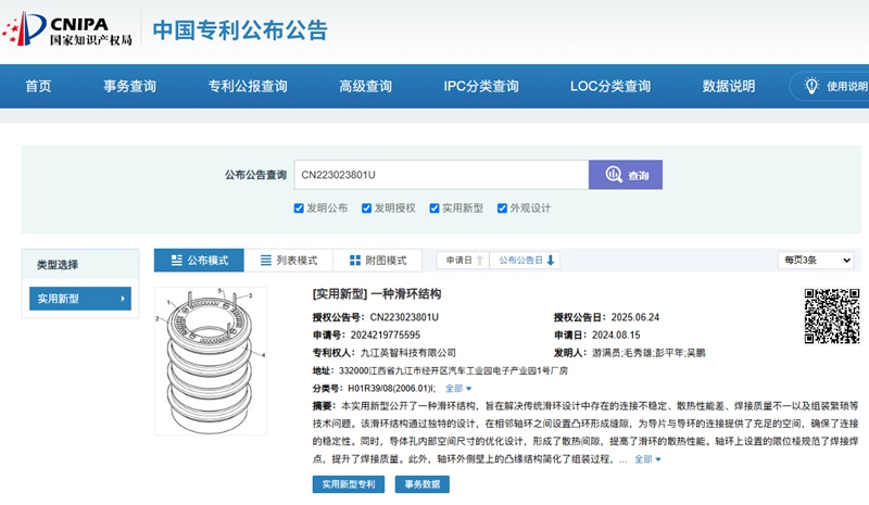 一种色草莓视频在线观看结构-实用新型专利查询截图.jpg