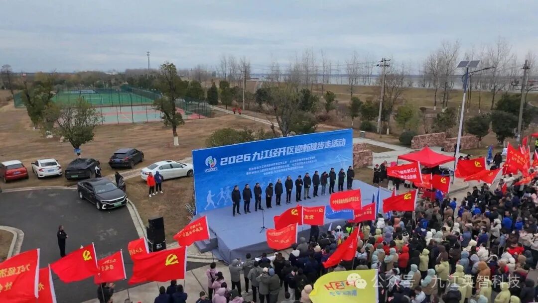 同心迎新健步走，共启发展新篇章——九江草莓视频APP下载官方污科技圆满完成“新年第一步”