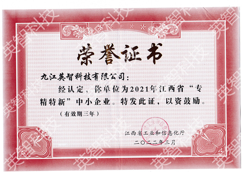 草莓视频APP下载官方污科技通过2021年江西省＂专精特新＂中小企业认定