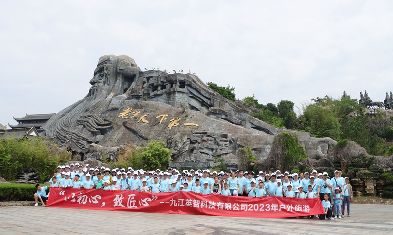 九江草莓视频APP下载官方污科技2023旅游活动合照
