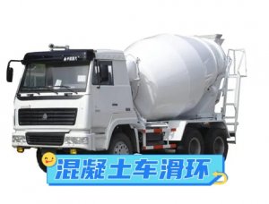 混凝土搅拌车色草莓视频在线观看的作用和特点