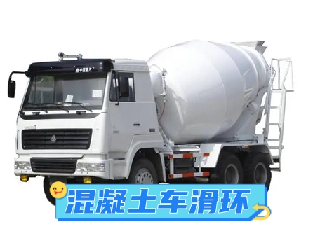 混凝土搅拌车色草莓视频在线观看特点