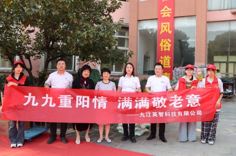 九九重阳情，满满敬老意——九江草莓视频APP下载官方污科技给老人送温暖